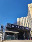 혁신모터스