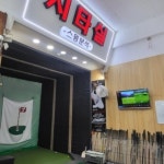 킹덤골프