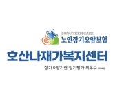 김포호산나재가복지센터