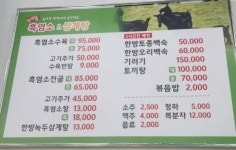 탄방골흑염소&삼계탕전문점