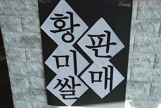 설송원 포항망개떡 사진