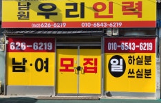 남원우리인력