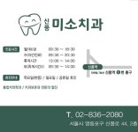 신풍미소치과의원