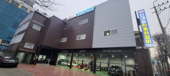 신대일자동차정비공장
