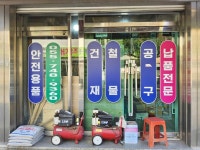 해창건재철물