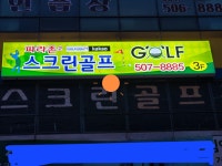 파라존2스크린골프연습장