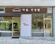 마음, 안경원