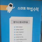 스마트해법수학 광주양산자이1차점