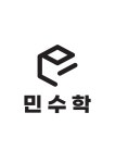 민수학학원