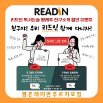 리드인 독서논술 평촌래미안푸르지오점