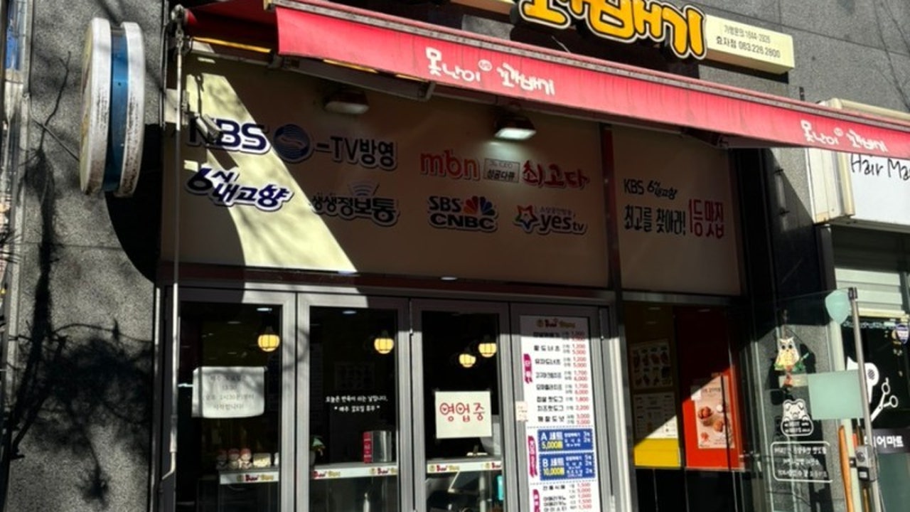 못난이꽈배기 전주효자점