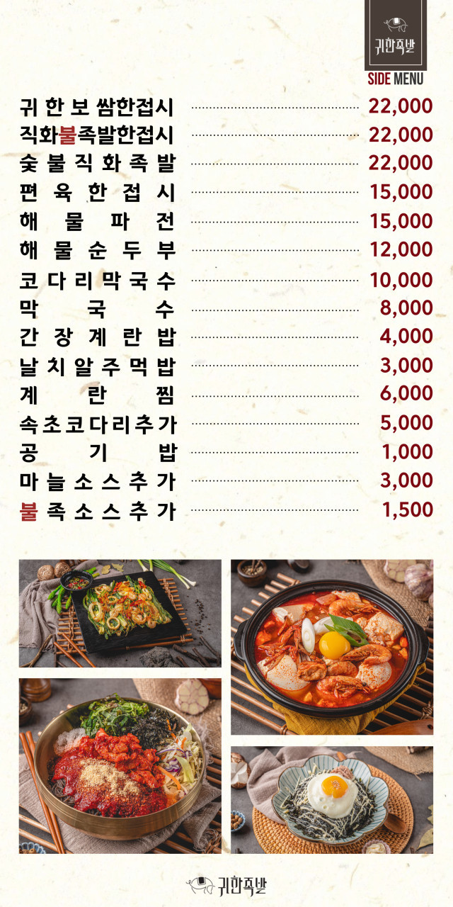 귀한족발청주 이미지