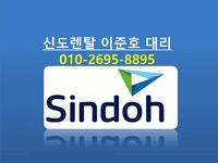 신도렌탈