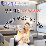 더좋은복지용구