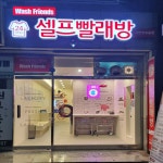 워시프렌즈