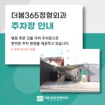 더봄365정형외과의원