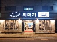 찌마기 둔촌점