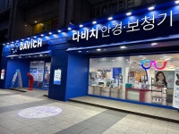 다비치안경 보청기 천호역점