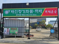 대신택배 광주대촌영업소