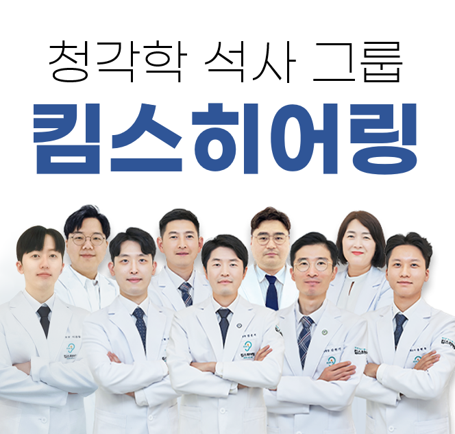 킴스히어링 보청기 강남본점
