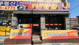 태성반점