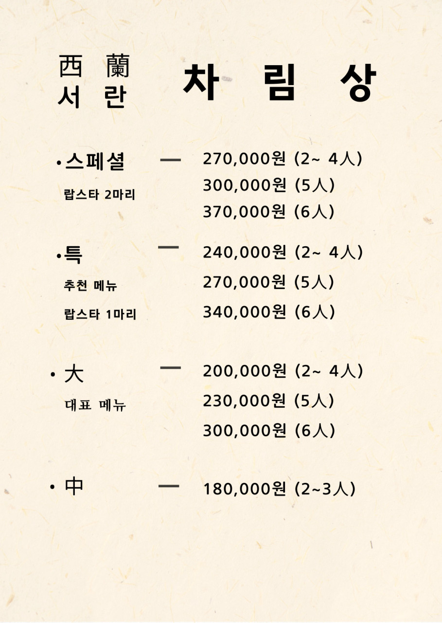 서란횟집 이미지