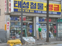 태성종합상사