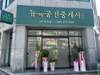 뉴욕공인중개사사무소