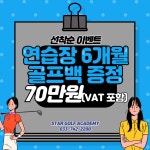 스타골프아카데미