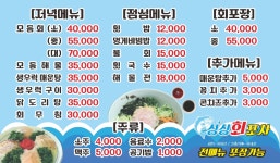 싱싱회포차