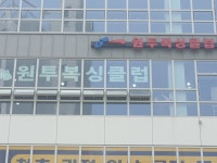 원투복싱클럽