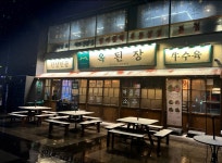 옥된장 여의도점