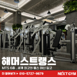 넥스트짐 수원권선동점 헬스 PT