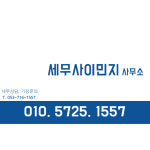 세무사 이민지