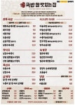 국밥참맛있는집 인천석남점