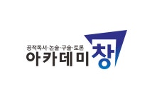 아카데미창 은계논술교습소
