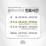 율하수치과의원