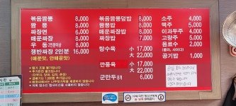 신짬뽕