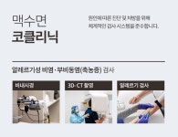 맥수면이비인후과의원