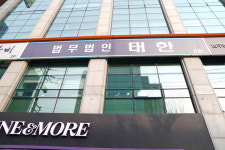 법무법인태한