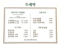 두레박