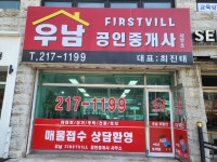 우남FIRSTVILL공인중개사사무소