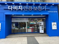 다비치안경 보청기 천호역점