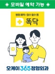 오케이365정형외과의원 수원역