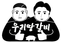 우리땅갈비 통진점