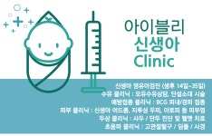 아이블리소아청소년과의원