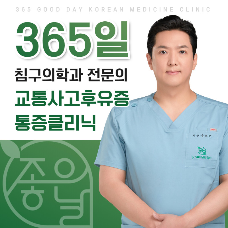 365좋은날한의원 의정부