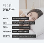 맥수면이비인후과의원