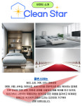 매트리스청소소파청소클린스타