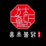 홍초불닭 밀양점
